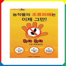 훠이훠이(대) 700g(40개입) (참새 꿩 까치 비둘기 조류피해경감제 기피제 ), 1개