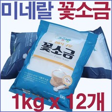 소곰방 바삭구운 미네랄 꽃소금 1kg 2+2 / 세균 중금속 제로, 12개 - 소곰