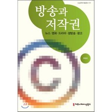 방송저작권법책