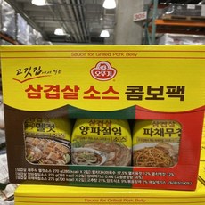 코스트코삼겹살