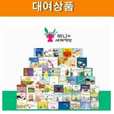 [대여] 버니의 세계책방 개정판, 60일