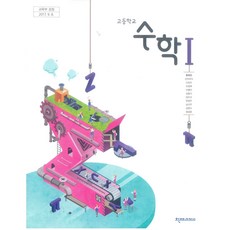 천재교과서고등수학