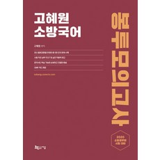 고혜원7급지방직모의고사