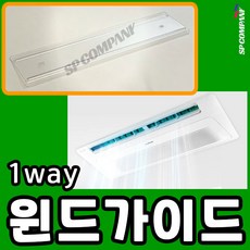 1way윈드바이저