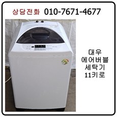 대우세탁기11kg