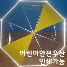 30안전우산