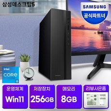 삼성전자 삼성 데스크탑5 DM500SGA-A58A WIN11탑재 슬림형 사무용 PC본체