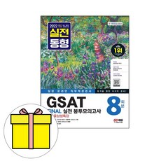 gsat봉투모의고사