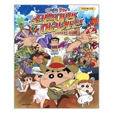 짱구는못말려신혼여행