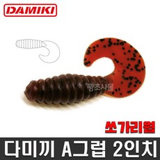 다미끼a그럽