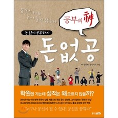 강성태공부의신