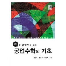 공업수학express