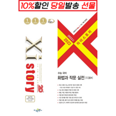 자이스토리수능국어문법실전