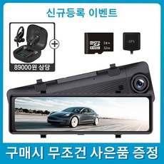 [한정이벤트]EKASN 룸미러블랙박스 2채널25K 해상도 10인치 Fu 터치스크린 후방카메라 GPS 블랙박스[10만원상당 사은품 무료][장착 필요 없음][평생 AS가능] 리뷰후기