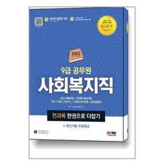 김유경사회복지기출