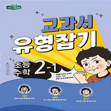 2학년2학기안전한