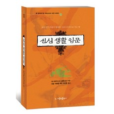 신심생활입문