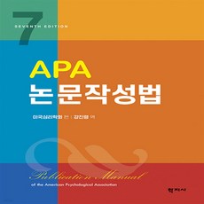 apa논문작성법