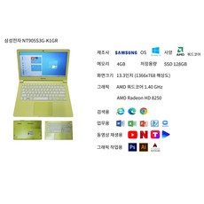 삼성 울트라북9 NT905S3G-K1GR 중고 사무용 인강용