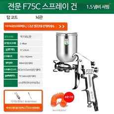 바이픽 스프레이 랩토라이너 자동차 모르타르 호퍼, F_전문 F75C 페인트 스프레이 건 1.5, 5개 - 랩토라이너도색