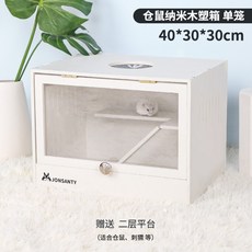햄스터 집만들기 고슴도치 케이지 꾸미기 키우기 소형 중형 대형 사육장 DIY, 작은 나노 나무 플라스틱 상자 40 * 30 * 30cm (햄스터, 고슴도치 등에 적합) + 1개