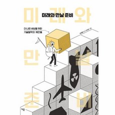 더나은세상을위한꼼꼼한안내서