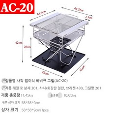 직화바베큐걸이 냄비걸이 캠핑용 오븐 삼발이 그릴 화로대 야외용 스탠드 접이식 바베큐 스테인레스 스틸 휴대용 화재 테이블 숯불 야외 장작 난로 캠핑, [16] AC-20 44.5x44.5x42cm