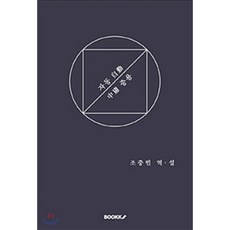 중용책