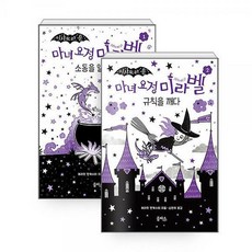 마녀요정미라벨