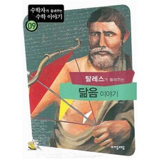 수학자가들려주는전염원리