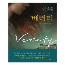 베러티