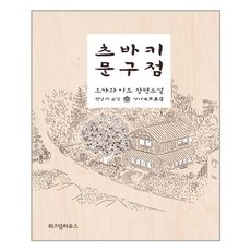 츠바키문구점