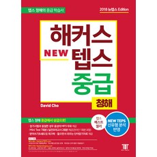 해커스텝스보카