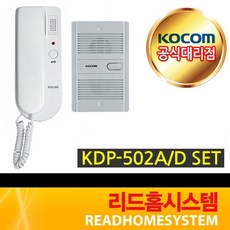 [코콤] KDP-502A+DS-2N 인터폰세트, KDP-502D+DS-2N