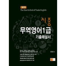 무역영어1급교재