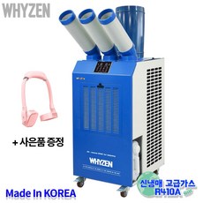 와이젠 국산 공업용 산업용 에어컨 이동식에어컨 코끼리에어컨 주방 공장 창고 스틸덕트제공, YZEN-K7200 3구(27평형)