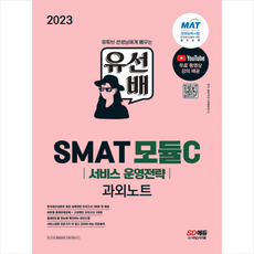 조철선전략기획노트