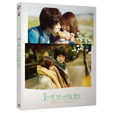 꽃다발같은사랑을했다블루레이