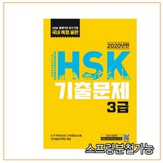 hsk기출문제3급