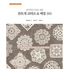 손뜨개 모티브 & 에징 300, 참돌
