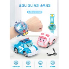 로보트손목시계