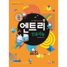 엔트리 인공지능