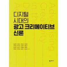 디지털시대광고책