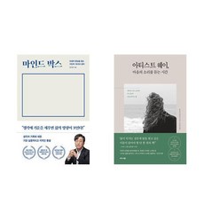 하나북스퀘어 마인드 박스+아티스트 웨이 마음의 소리를 듣는 시간