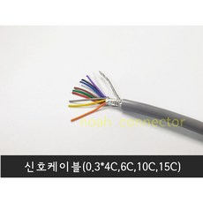 0.3x4C 0.3xC 0.3x10C 실드케이블(24AWG 신호 전원용 광일케이블)-5M, 0.3x6C-5M, 1개