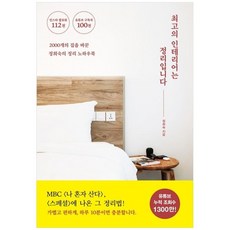 최고의인테리어는정리입니다