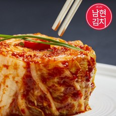 남현김치