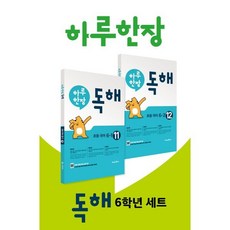 하루 한장 독해 초등 국어 6학년 세트 (2023년용), 미래엔, 초등6학년