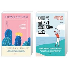 이토록골프가좋아지는순간