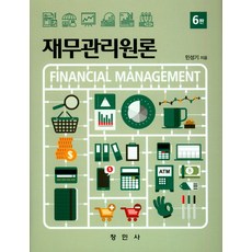 재무관리원론